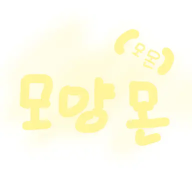 Profile image of 모양몬