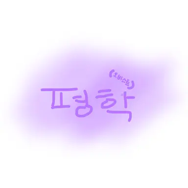 Profile image of 평학