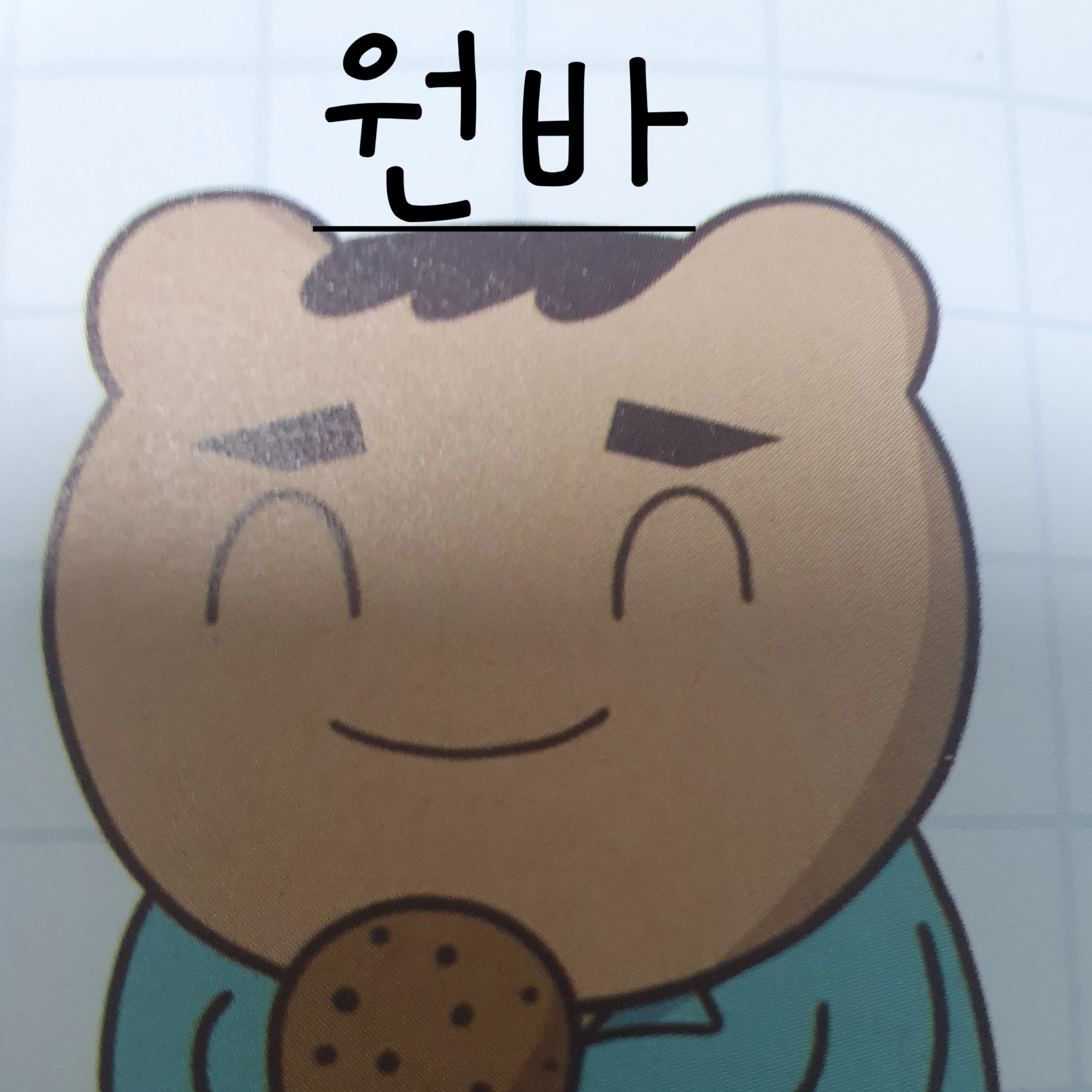 원바