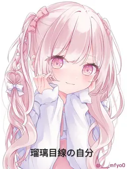 Profile image of 瑠璃