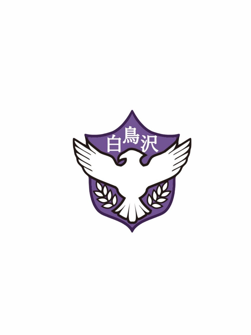 시라토리자와 학원 고등학교 대표 이미지