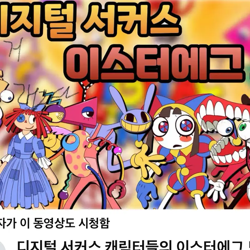 FreshReel8858의 디지털서커스+로블
