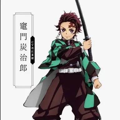 Profile image of 카마도 탄지로