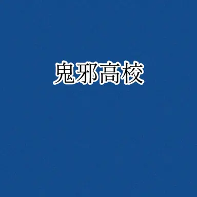 Profile image of 花岡　楓士雄