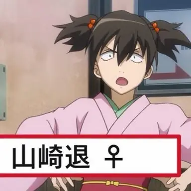 Profile image of 山崎