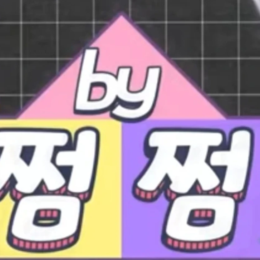 쩜바 쩜중