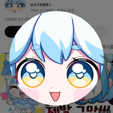 Profile image of 포구
