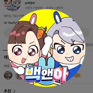 Profile image of 백현