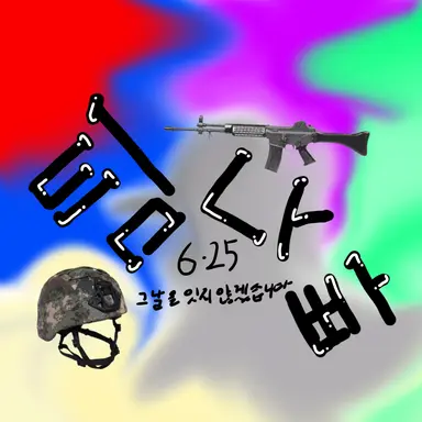 Profile image of 팀 나빠