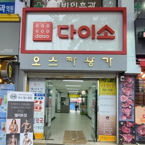 다이소