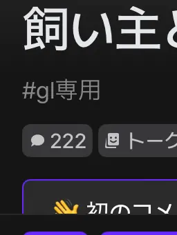 GLblsaiko-의 飼い主と双子猫