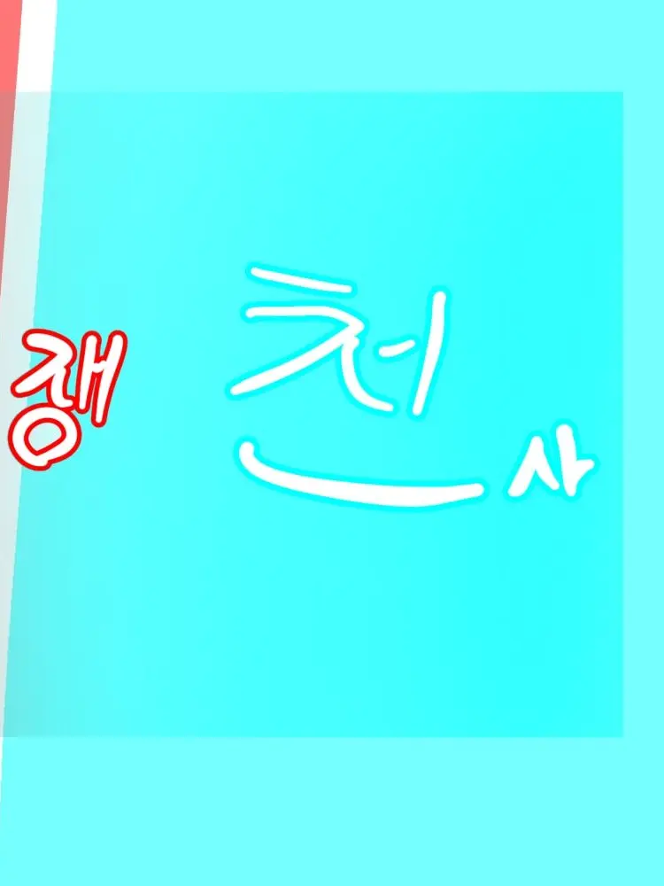 qkszk316의 천사 에라이와 함께 마족 퇴치하기!