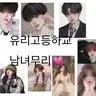 Profile image of 유리고남녀무리