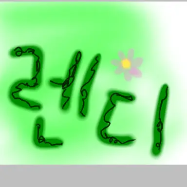 Profile image of 렌디