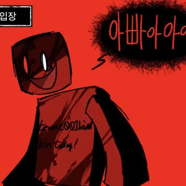 Profile image of 쿨키드