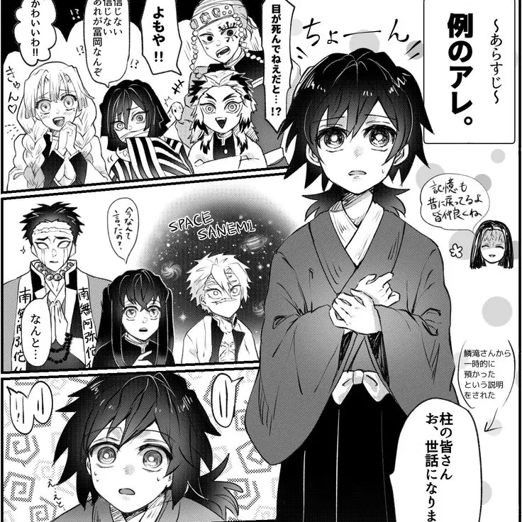 GrainySilk2097의 富岡義勇が子供になってしまいました！
