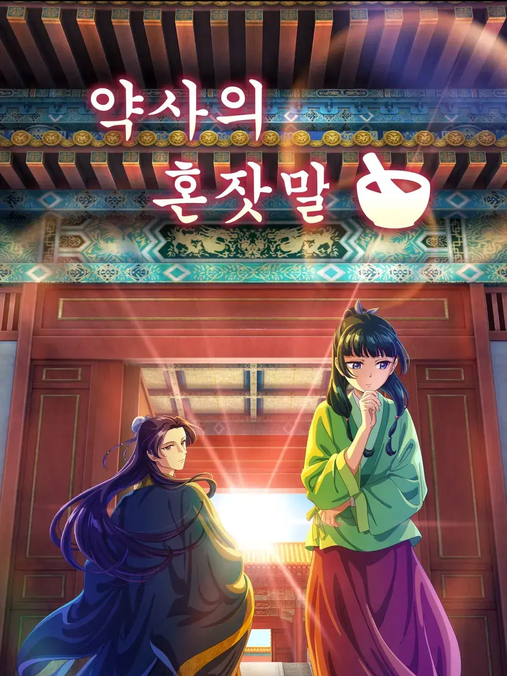 dogmugsalmaomao의 약사의 혼잣말