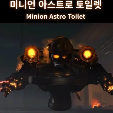 Profile image of 말살자 및 미니언