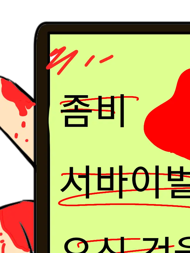 InlandSpear6019의 좀비 서바이벌