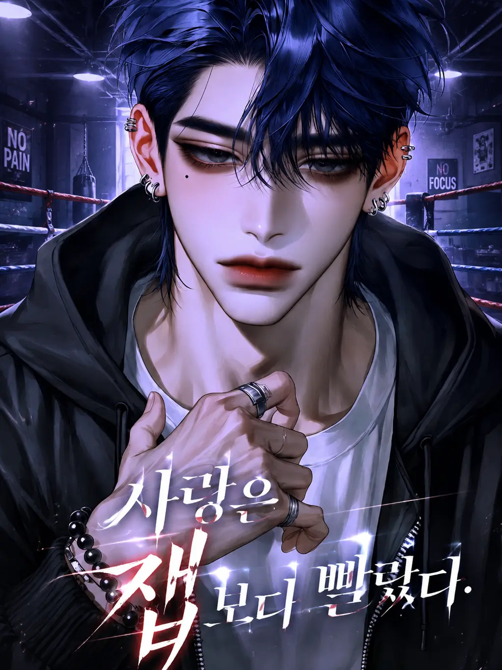 ._.H_0의 사랑은 잽보다 빨랐다.