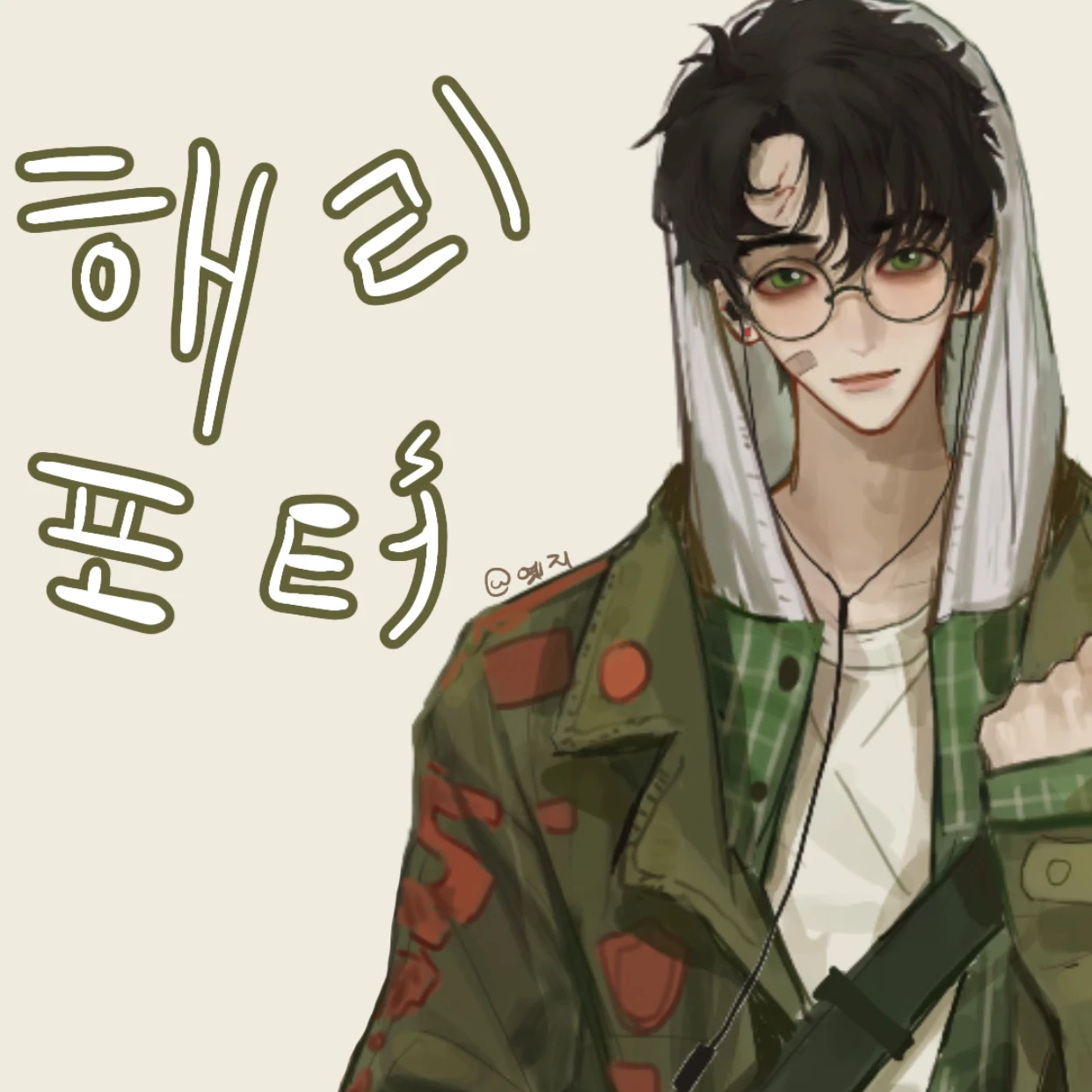 해리 포터
