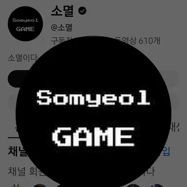 Profile image of 소멸