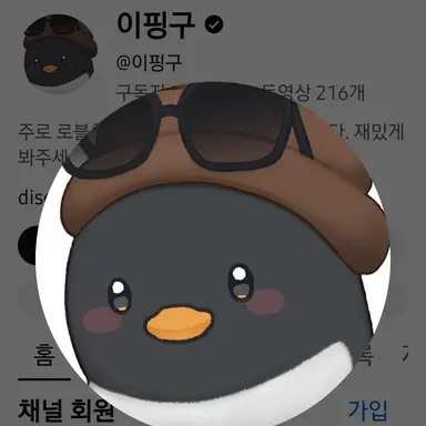 Profile image of 이핑구