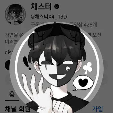 Profile image of 채스터