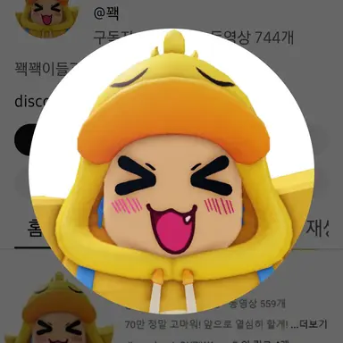 Profile image of 꽥