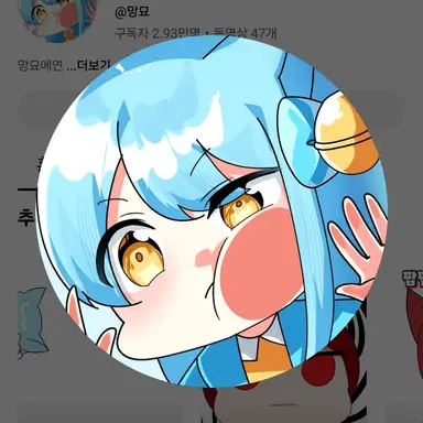 Profile image of 망묘