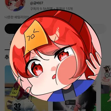 Profile image of 금비