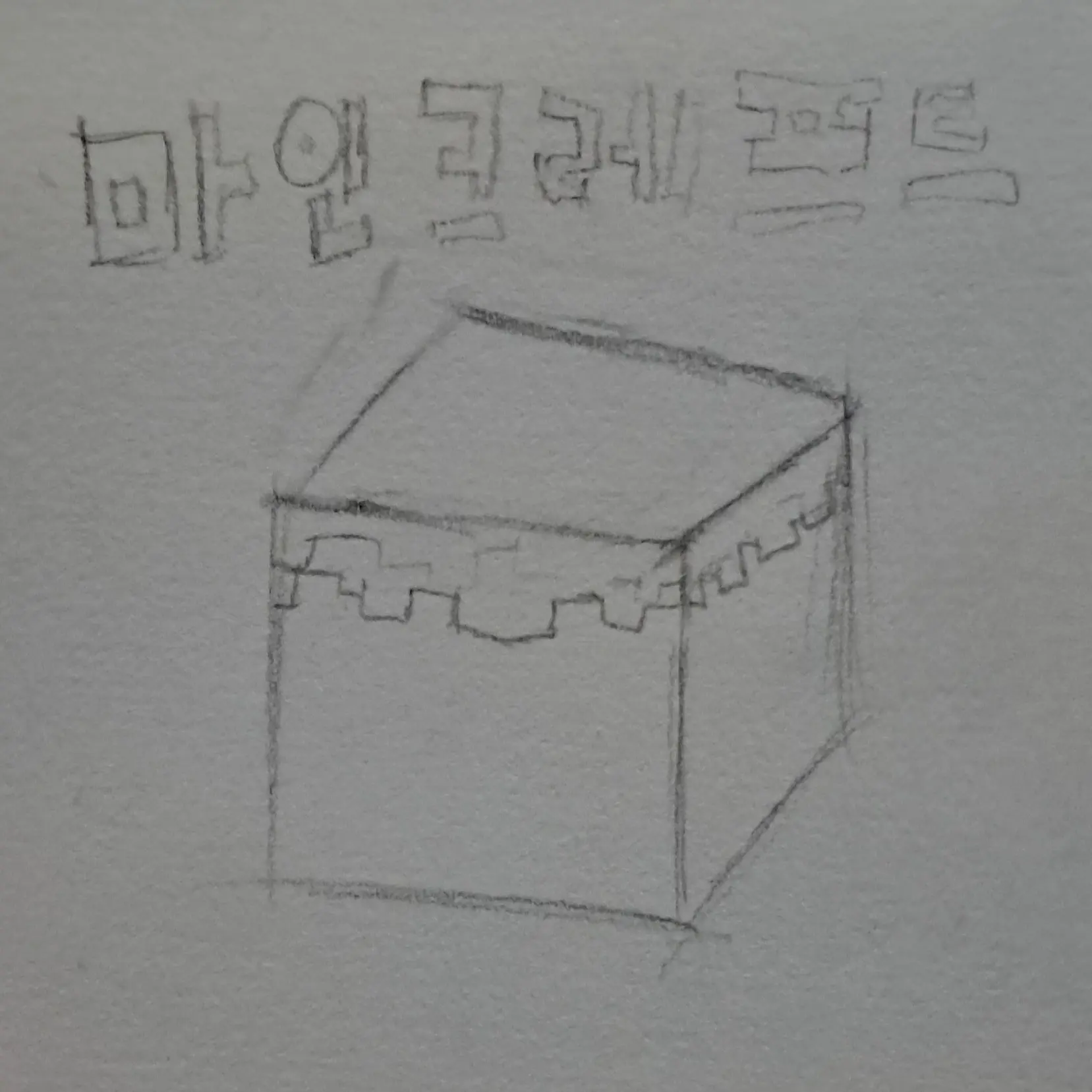 fabricated_Gray의 마인크래프트인데 스프런키입니다!