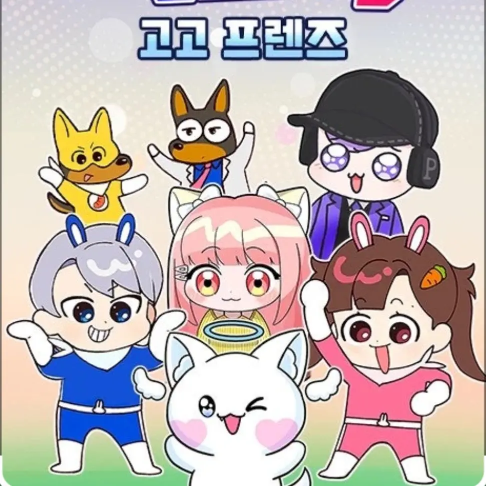 770307의 고고프렌즈  파자마파티