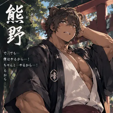 Profile image of 熊野