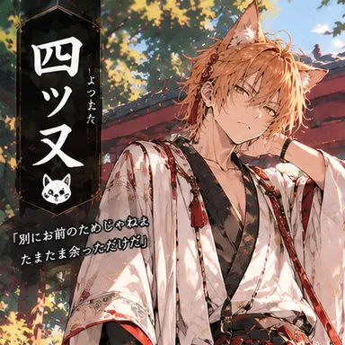 Profile image of 四ツ又