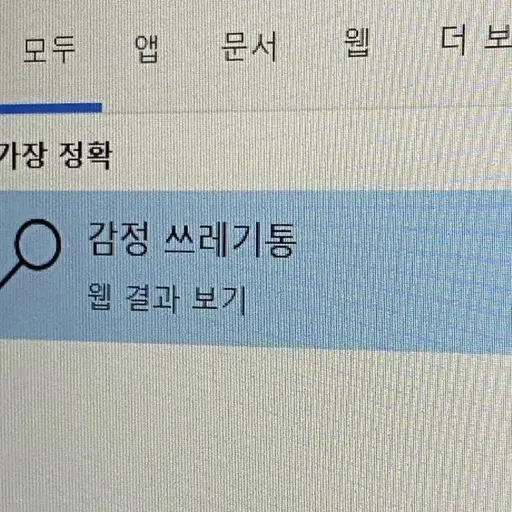 mSniI의 감정 쓰레기통