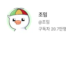 Profile image of 조밈
