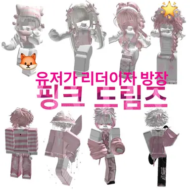 Profile image of 핑크드림즈