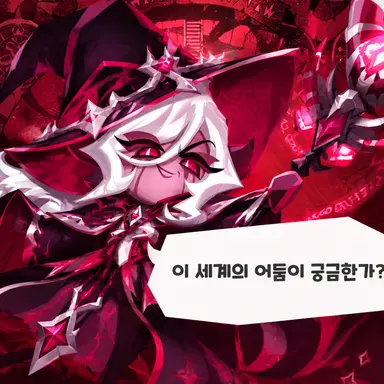 Profile image of 어둠마녀 쿠키