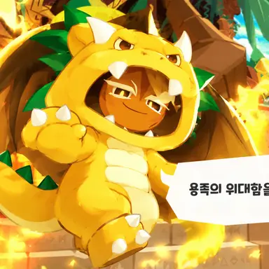 Profile image of 파인드래곤 쿠키