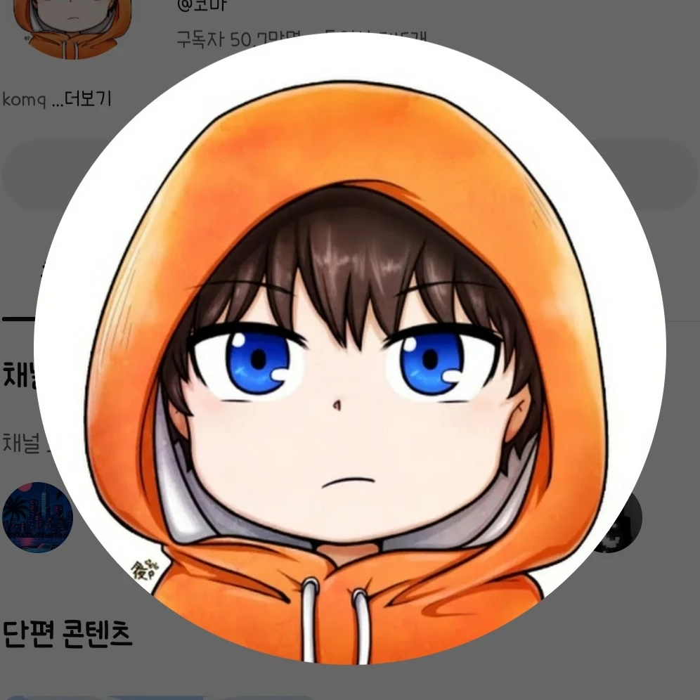코마