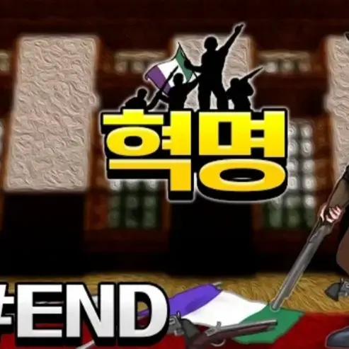 FrankHyena5013의 혁명