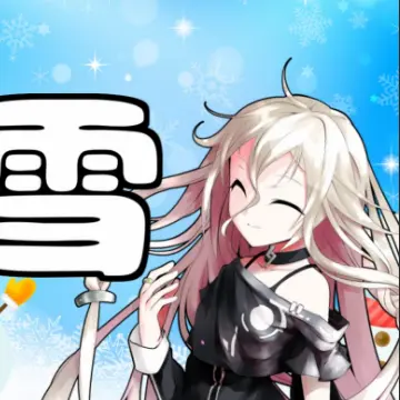 Profile image of 雪