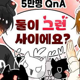 채스터님이 고백한다?! 당신은 둘기! 대표 이미지
