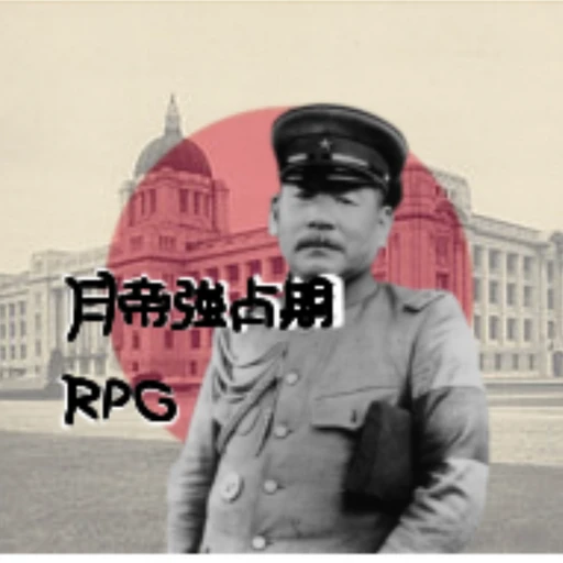 일제 시대 RPG / 나라를 되찾을 것인가 말것인가
