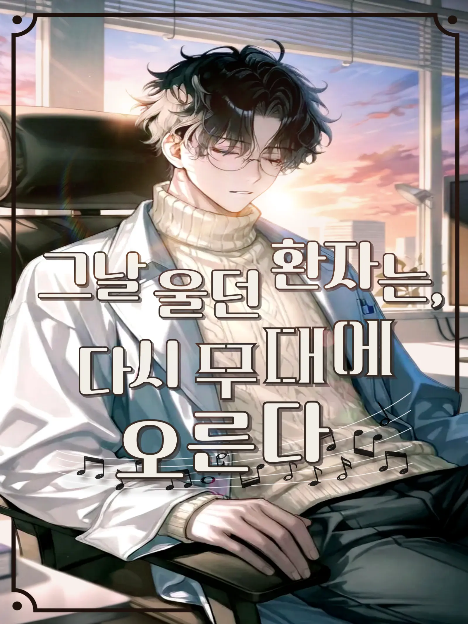 Lyu_heon의 한레온