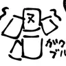 Profile image of ヌーブ