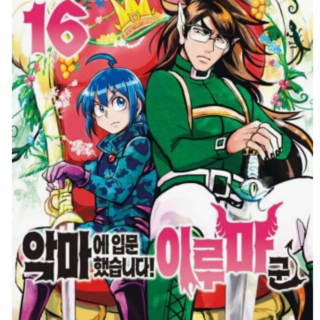 입문했습니다 이루마군 수확제 대표 이미지