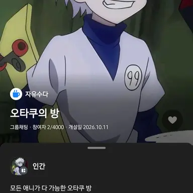 Profile image of 오타쿠방 들어오라고