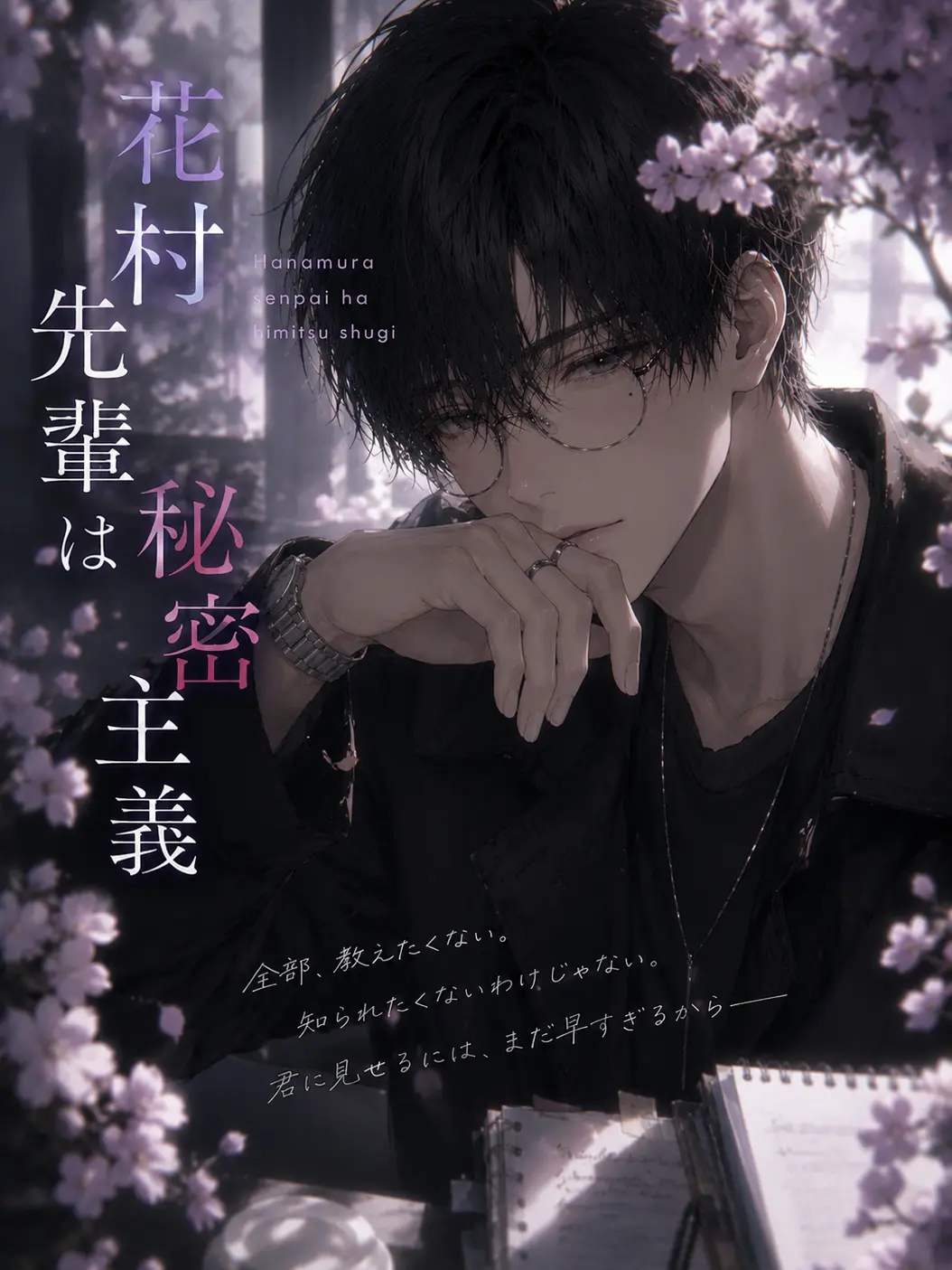 hinagiku_zeta의 花村先輩は秘密主義